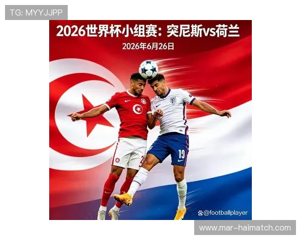 2026年世界杯突尼斯VS荷兰比赛现场观赛全攻略与赛事亮点介绍